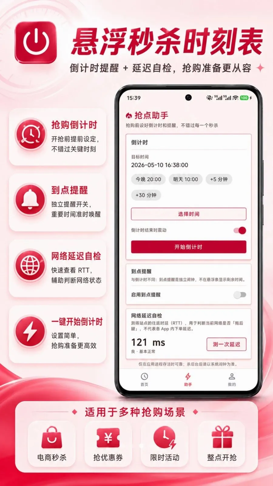 悬浮秒杀时刻表(秒杀时间辅助工具)v1.0.0 安卓版