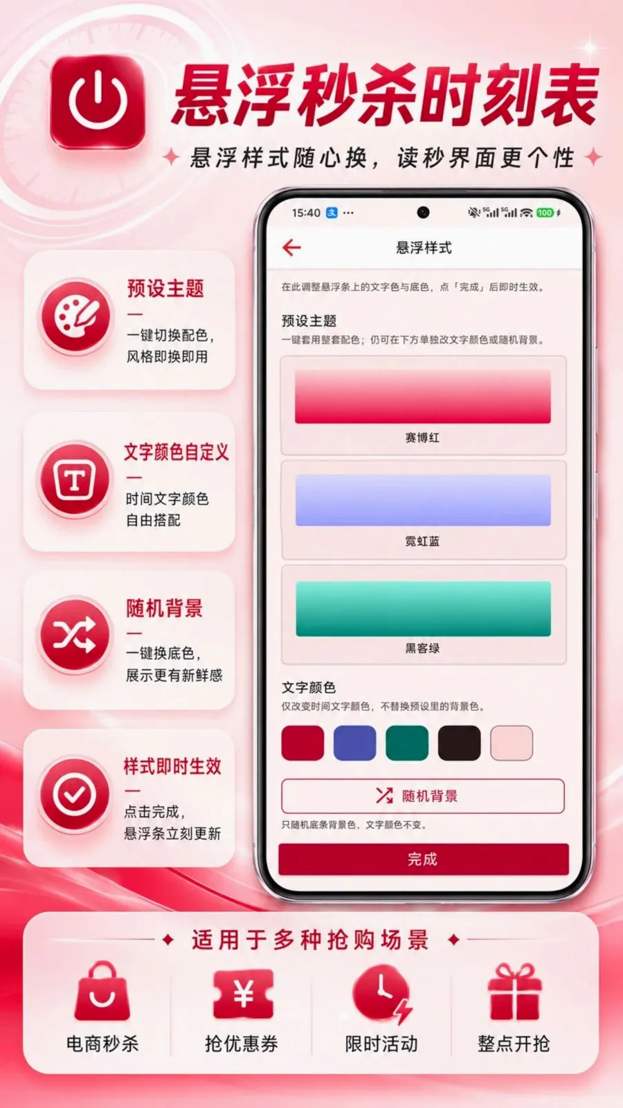 悬浮秒杀时刻表(秒杀时间辅助工具)v1.0.0 安卓版