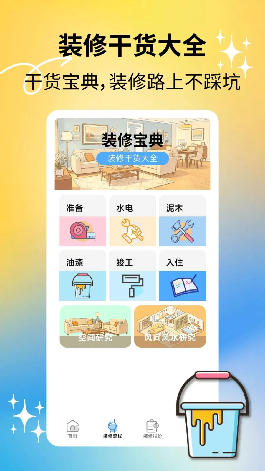 匠心装修(装修服务平台)v2.2.0 手机版