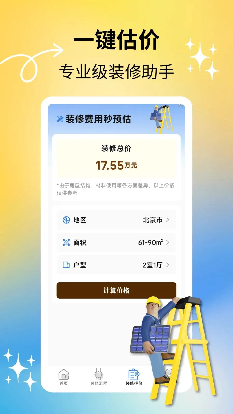 匠心装修(装修服务平台)v2.2.0 手机版