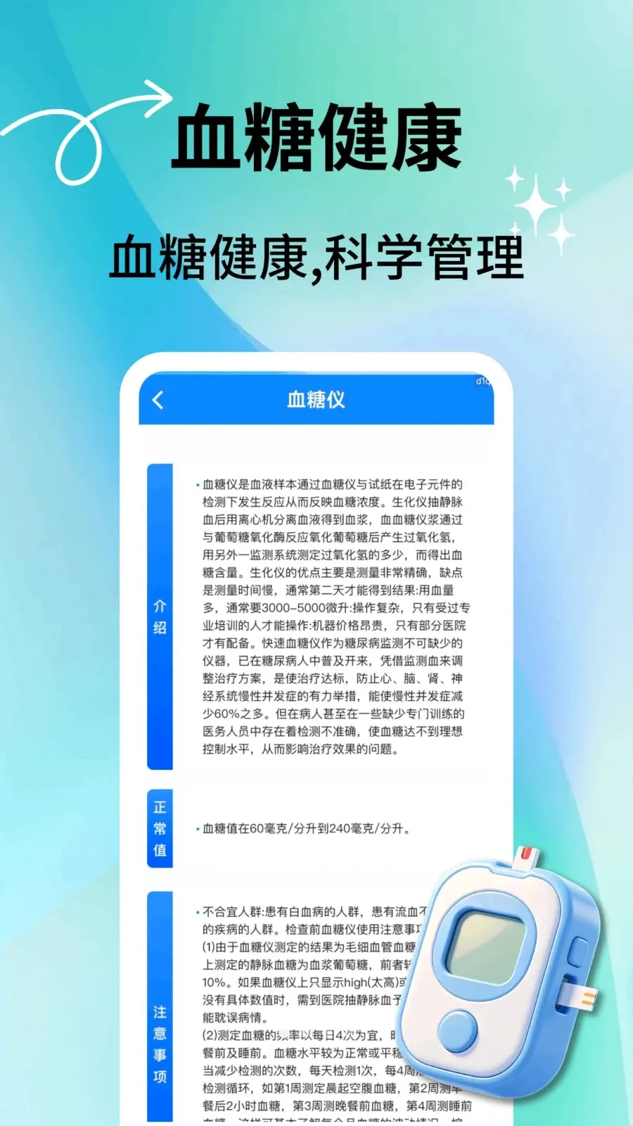 健康监管通(健康数据管理)v2.0.7 免费版