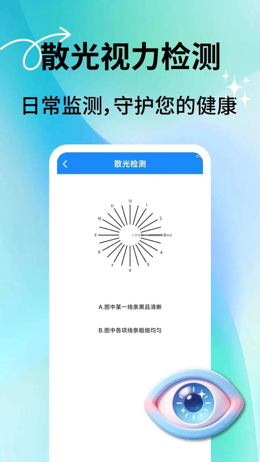 健康监管通(健康数据管理)v2.0.7 免费版