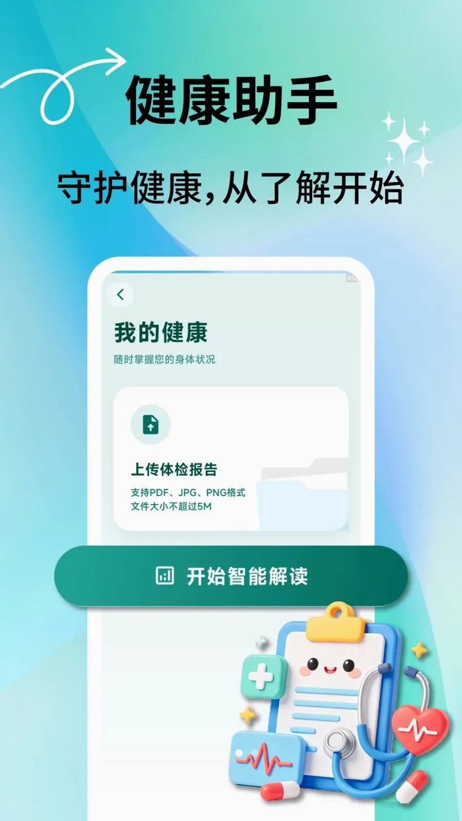 健康监管通(健康数据管理)v2.0.7 免费版