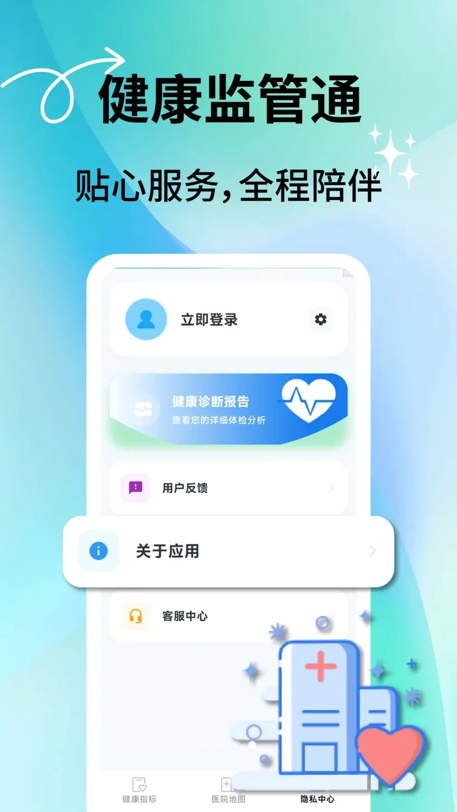 健康监管通(健康数据管理)v2.0.7 免费版