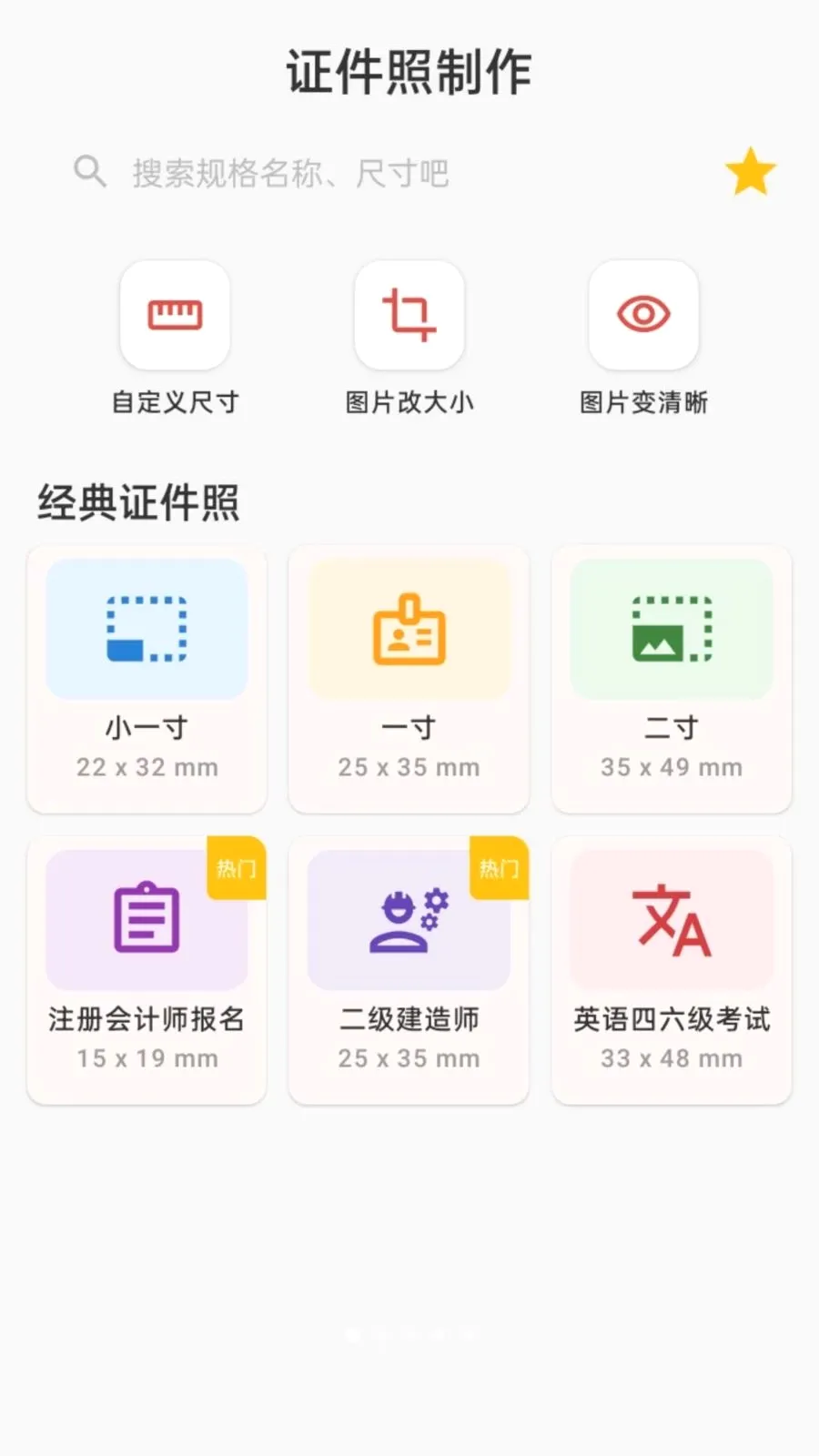 万能证件照制作(证件照制作APP)v1.0.0 安卓版