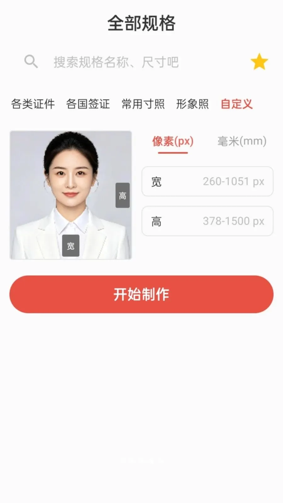 万能证件照制作(证件照制作APP)v1.0.0 安卓版