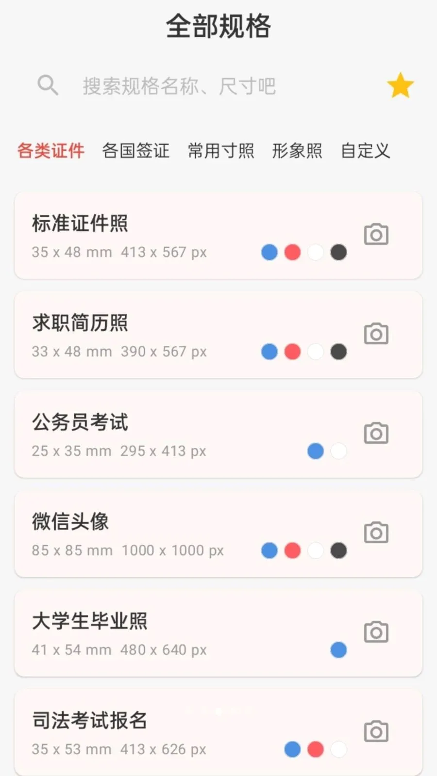 万能证件照制作(证件照制作APP)v1.0.0 安卓版