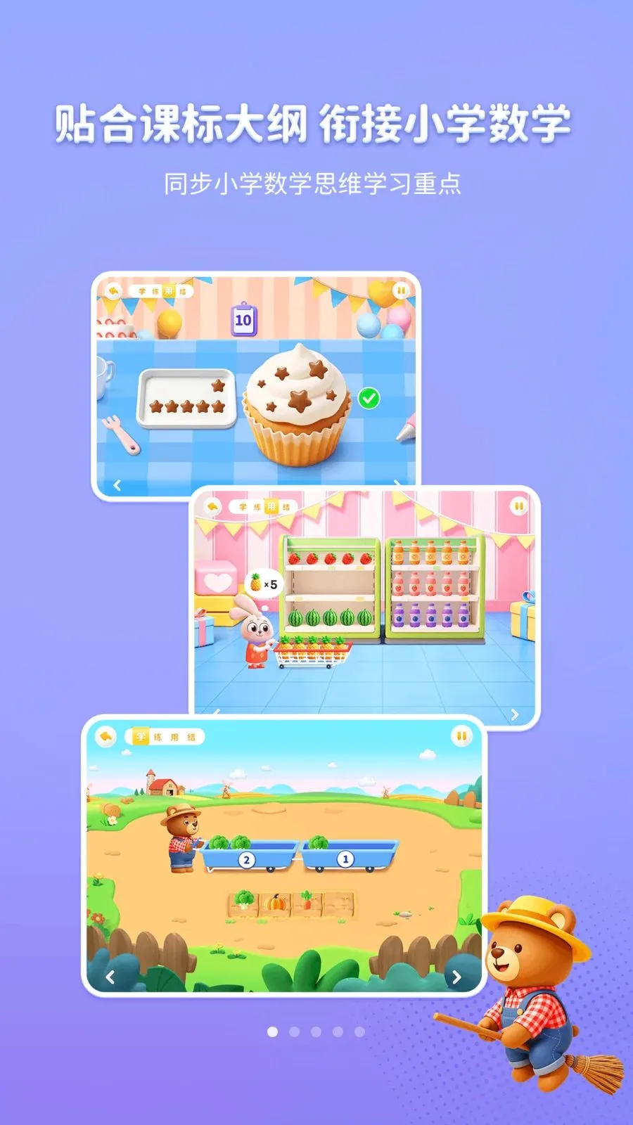 呱呱数学(儿童数学学习)v1.1.0 手机版