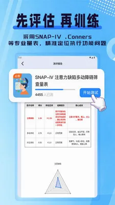 执行功能训练(儿童专注力应用)v1.0.1 官方正版