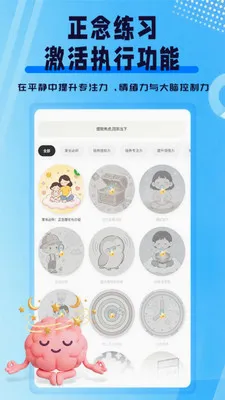 执行功能训练(儿童专注力应用)v1.0.1 官方正版