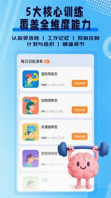 执行功能训练(儿童专注力应用)v1.0.1 官方正版