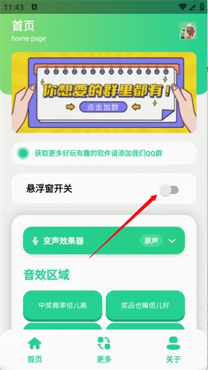 中奖概率倍高语音盒子(音频工具软件)v1.0 免费版