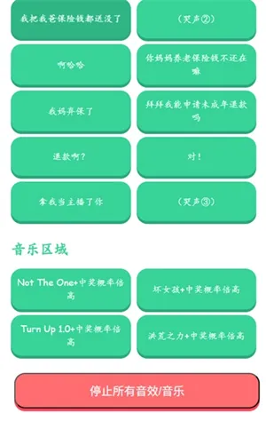中奖概率倍高语音盒子(音频工具软件)v1.0 免费版
