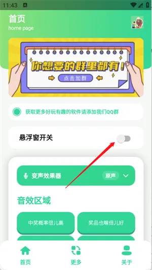 中奖概率倍高语音盒子(音频工具软件) 中奖概率倍高语音盒子(音频工具软件)
