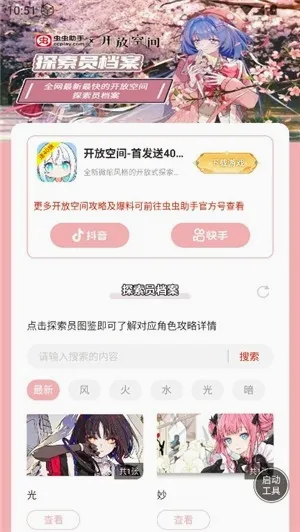 虫虫助手开放空间探索员档案软件2026官方最新版本v1.0 手机版