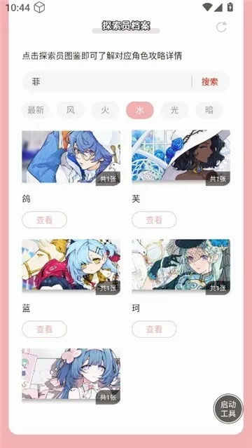 虫虫助手开放空间探索员档案软件2026官方最新版本v1.0 手机版