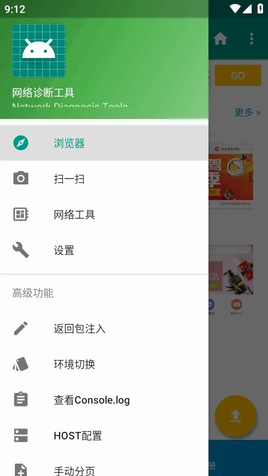 HttpInterceptor抓包工具安卓版手机版