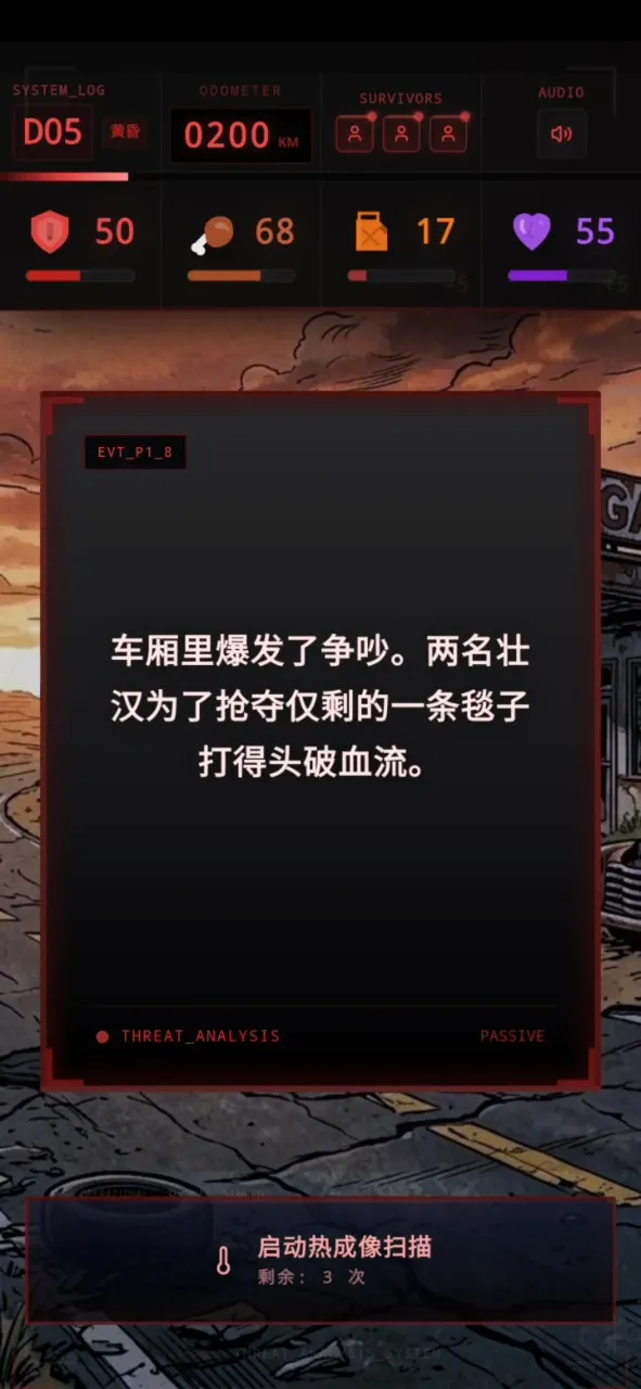 尸潮:铁甲巴士(公路丧尸求生游)v1.0 安卓版