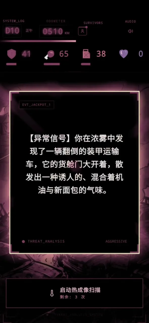 尸潮:铁甲巴士(公路丧尸求生游)v1.0 安卓版