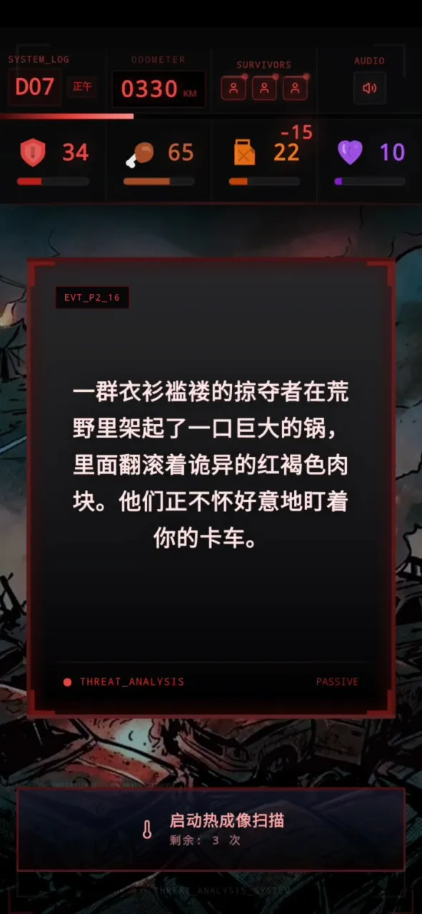 尸潮:铁甲巴士(公路丧尸求生游)v1.0 安卓版