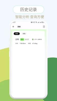 健康BMI安卓版手机版v1.0.3 手机版