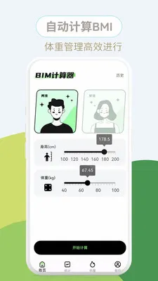 健康BMI安卓版手机版v1.0.3 手机版