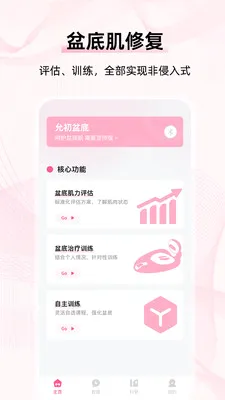 允初盆底最新手机版v1.0 手机版