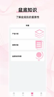 允初盆底最新手机版v1.0 手机版