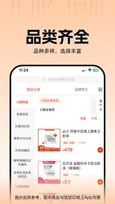 励齿医药安卓版手机版v3.3.5 免费版