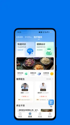 河山恒康安卓版手机版v1.0.2 安卓版