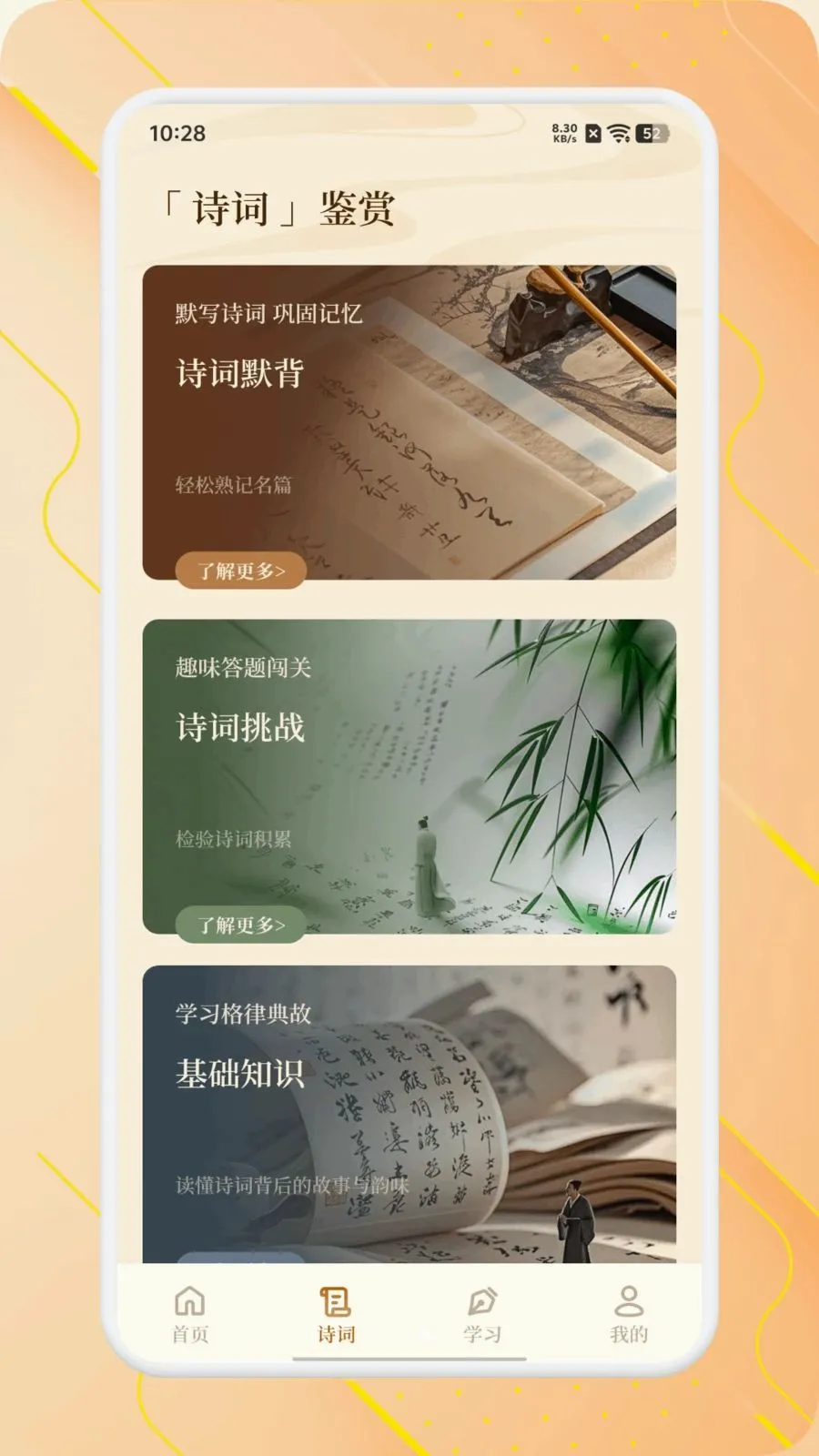 诗词优品天下最新手机版v1.1 官方正版