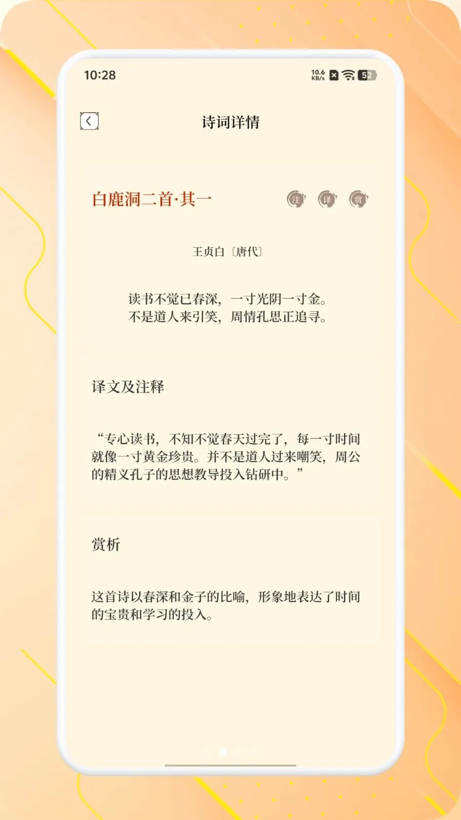 诗词优品天下最新手机版v1.1 官方正版