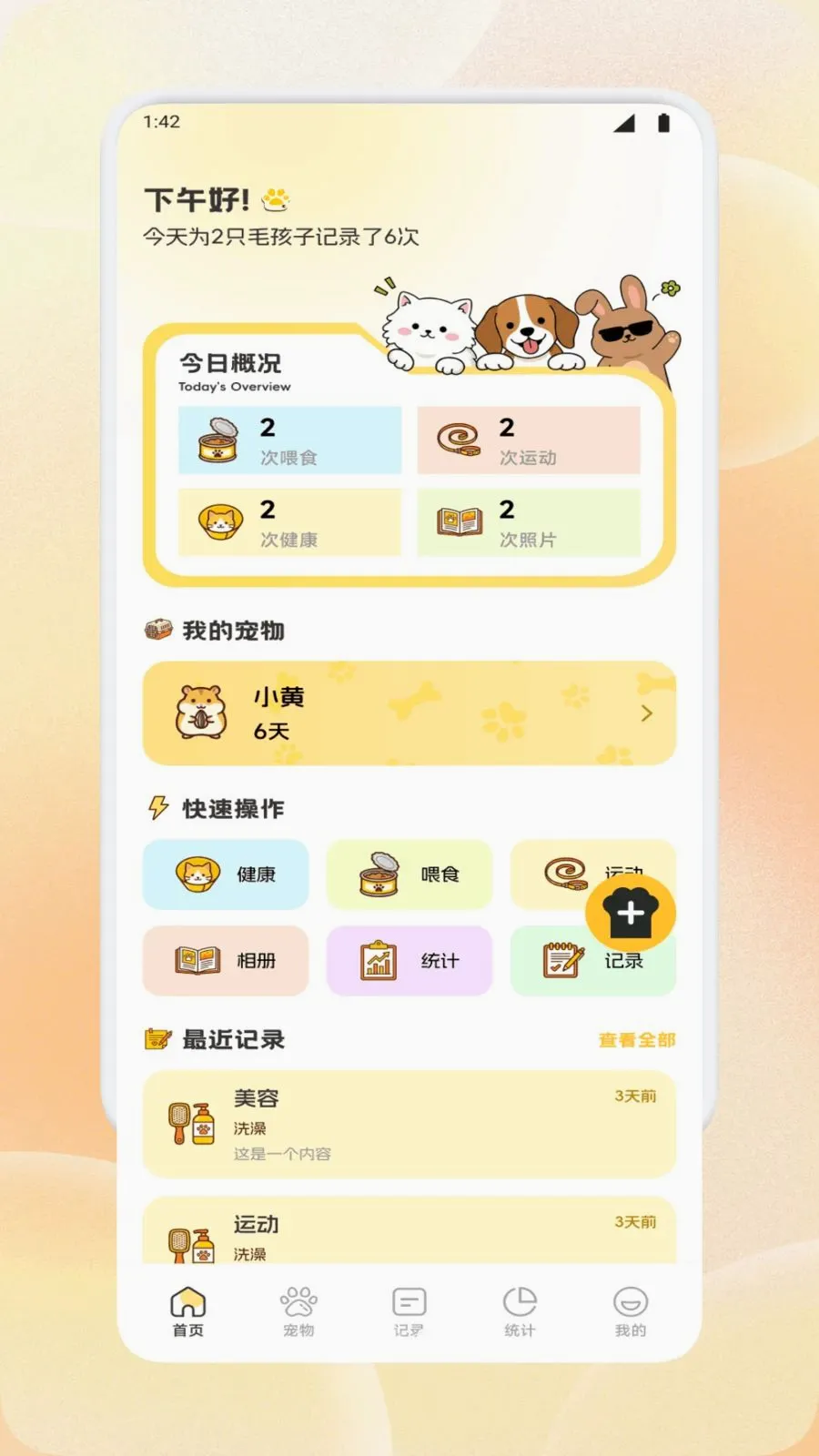 乐云萌宠记(养宠记录助手)v1.1 手机版