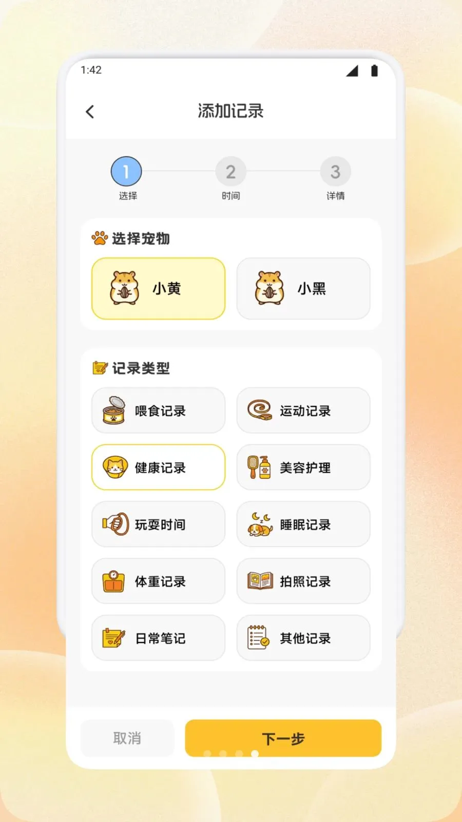 乐云萌宠记(养宠记录助手)v1.1 手机版