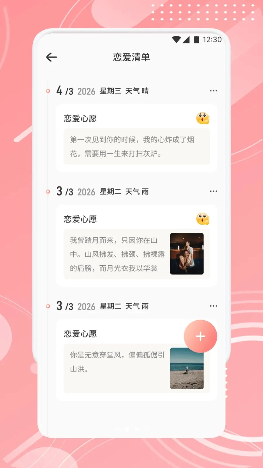 TheOne陪伴助手(情侣爱情记录器)v1.1 手机版