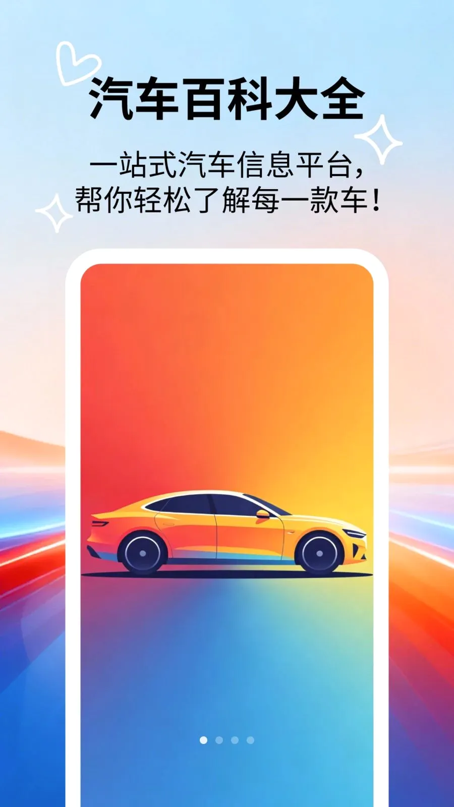 汽车百科大全(汽车信息查询)v2.5.5 安卓版