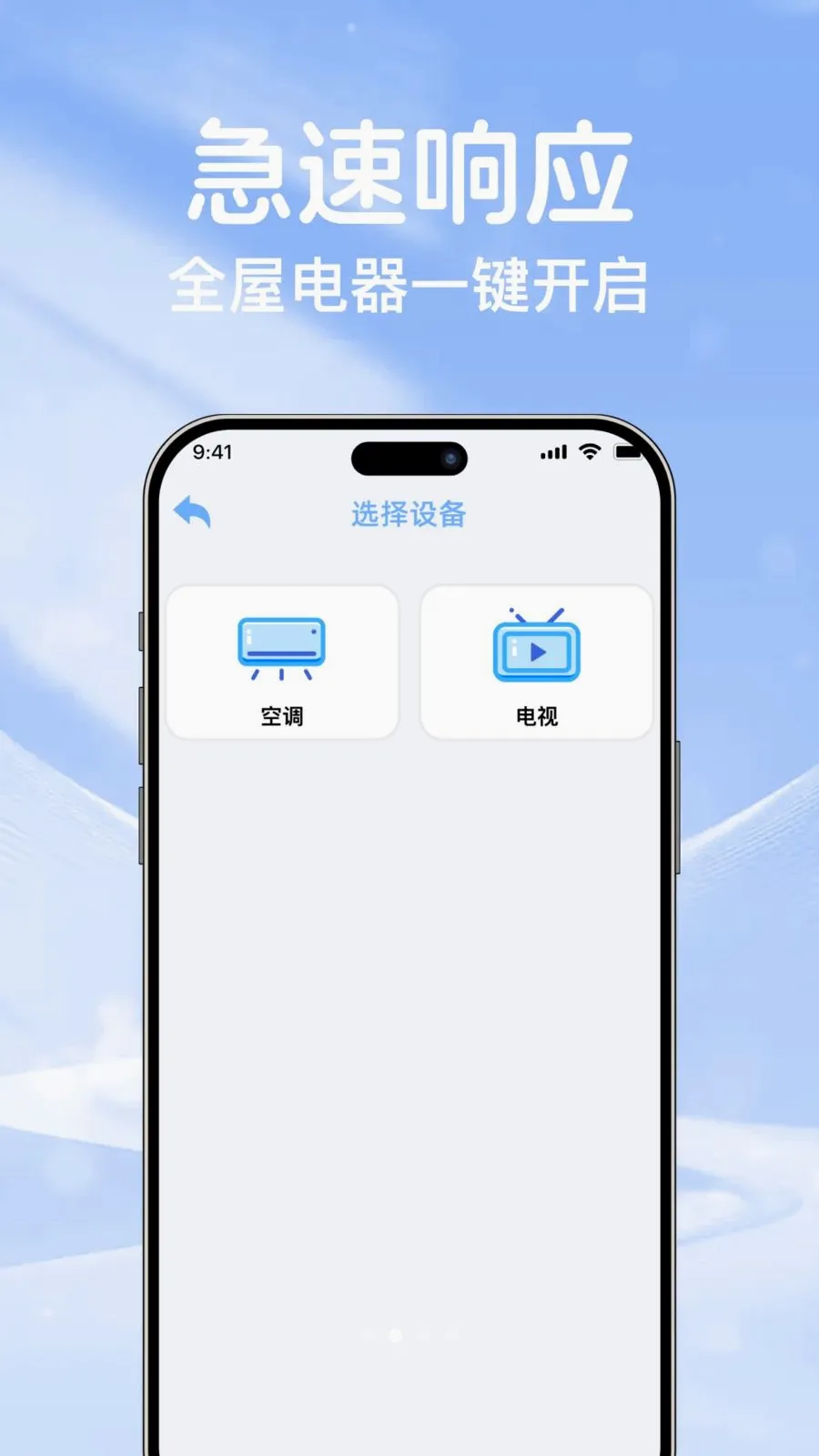 空调遥控通用万能连(空调红外操控服务)v1.0.0 官方正版