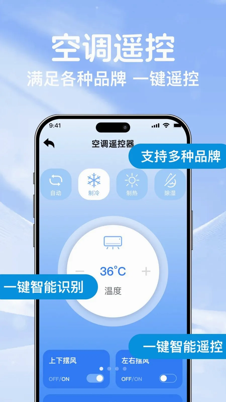 空调遥控通用万能连(空调红外操控服务)v1.0.0 官方正版