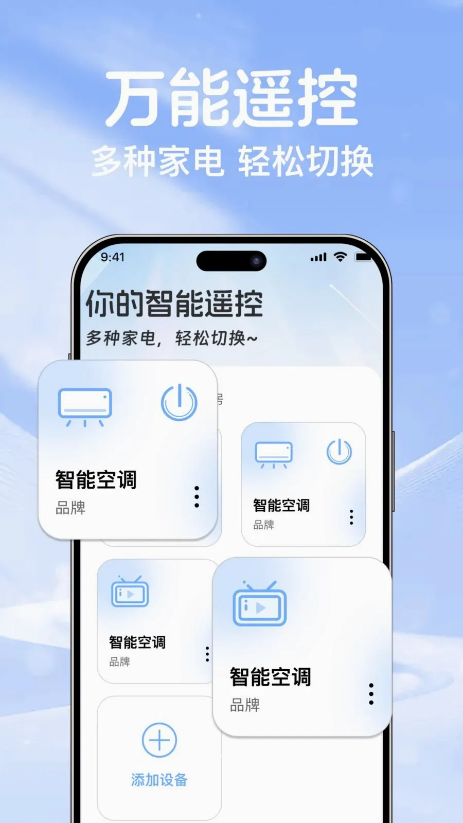空调遥控通用万能连(空调红外操控服务)v1.0.0 官方正版