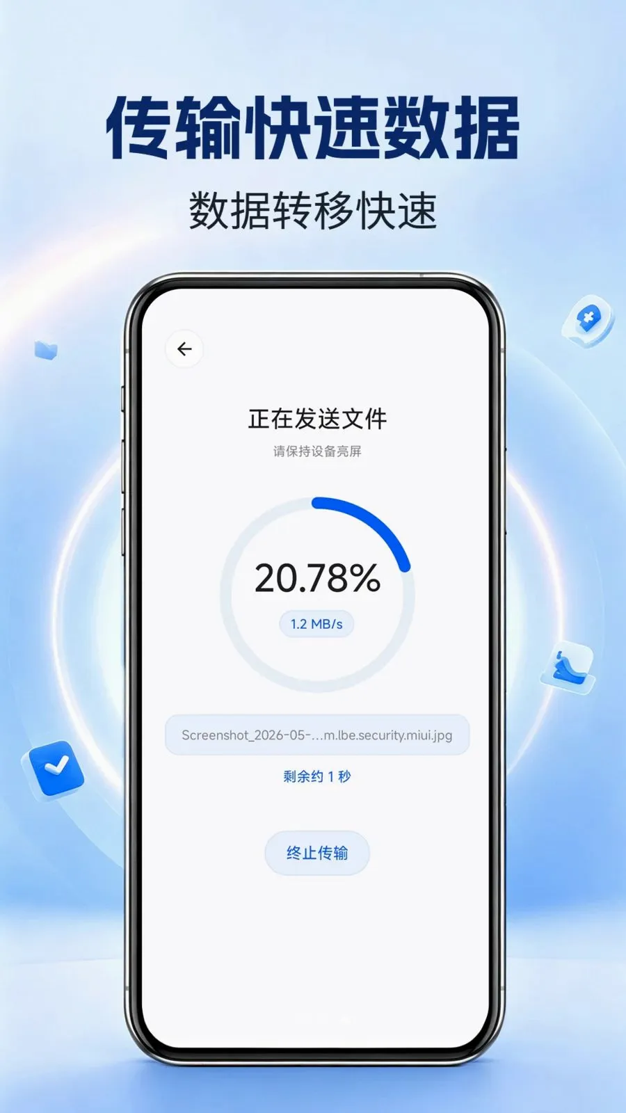 手机搬家神器(手机数据迁移)v1.0.0 官方正版