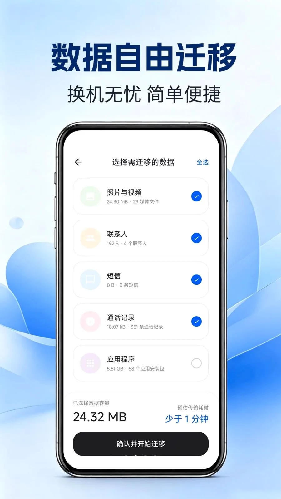 手机搬家神器(手机数据迁移)v1.0.0 官方正版