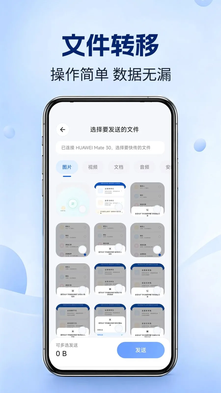 手机搬家神器(手机数据迁移)v1.0.0 官方正版