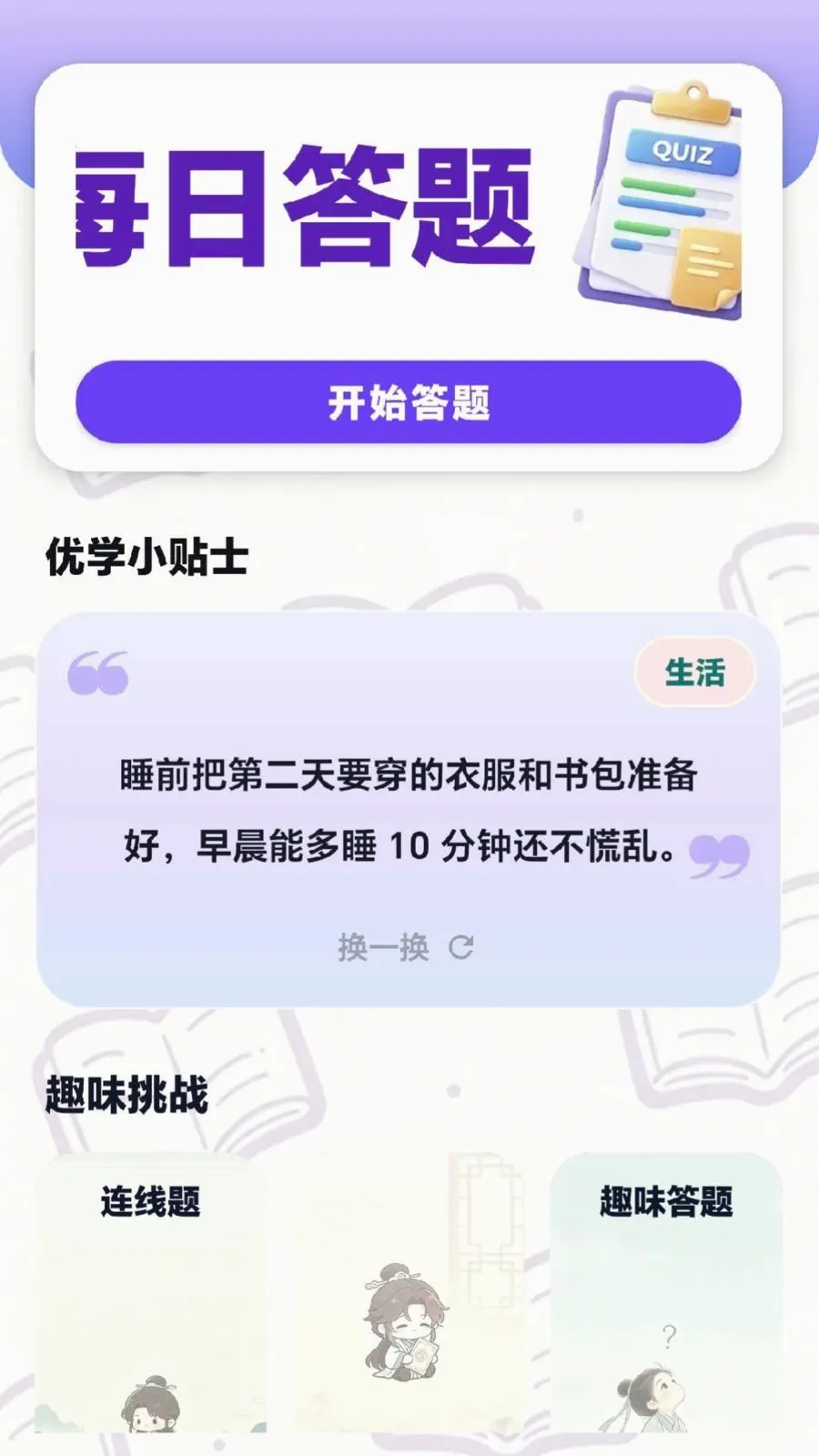 每日乐答题2026最新版本v0.1.0.6 手机版