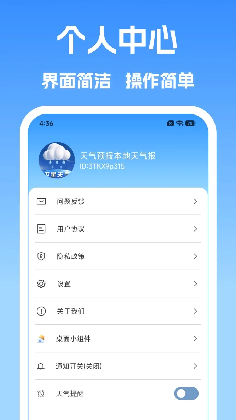 天气预报本地天气报(天气生活助手)v1.0.0 免费版