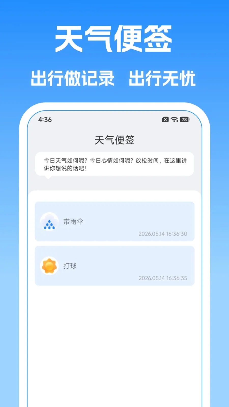 天气预报本地天气报(天气生活助手)v1.0.0 免费版