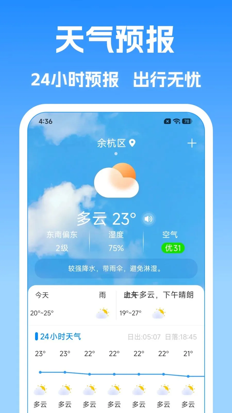 天气预报本地天气报(天气生活助手)v1.0.0 免费版