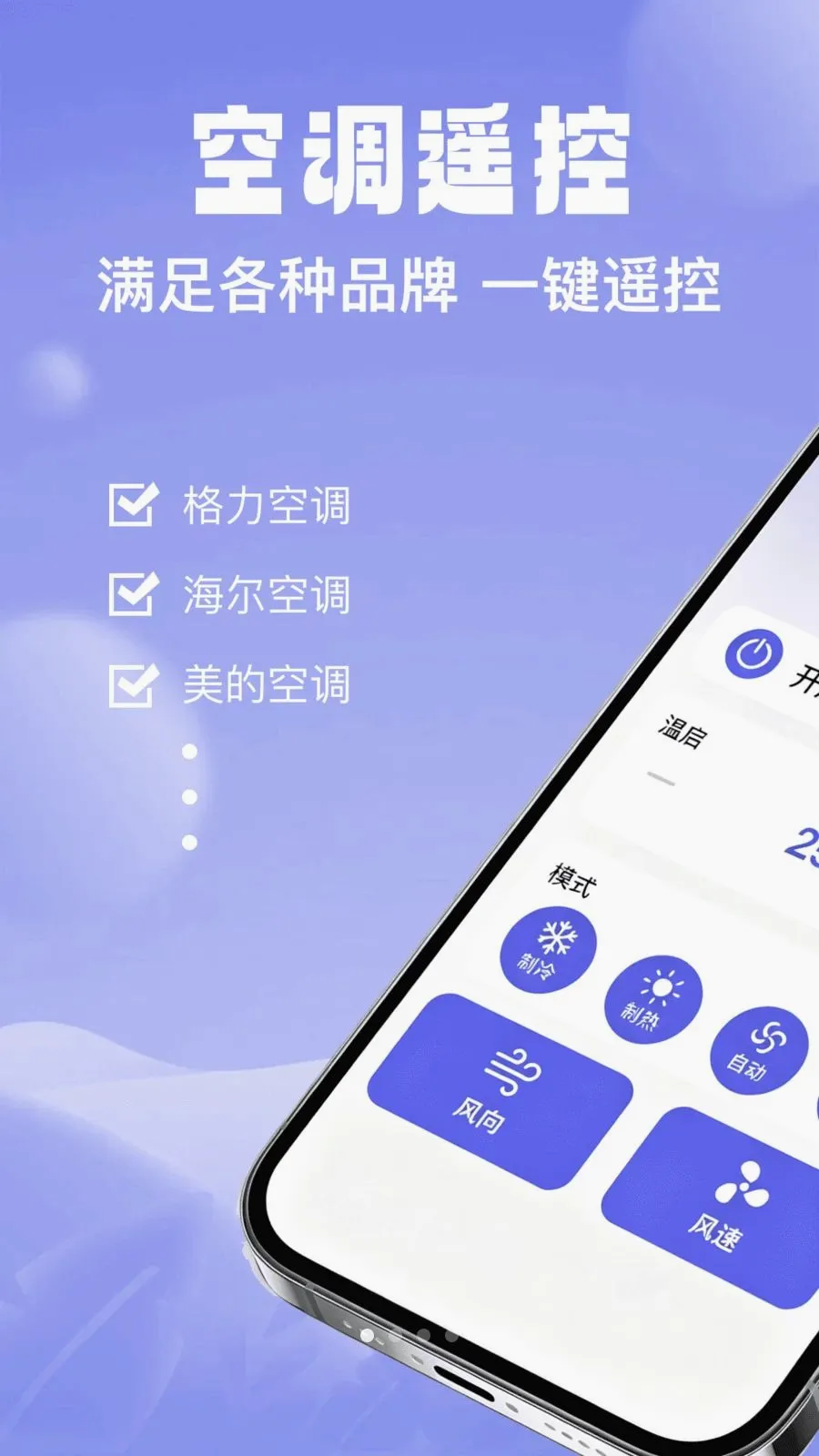 万能连空调遥控器管家(空调遥控器管家)v1.0.0 官方正版