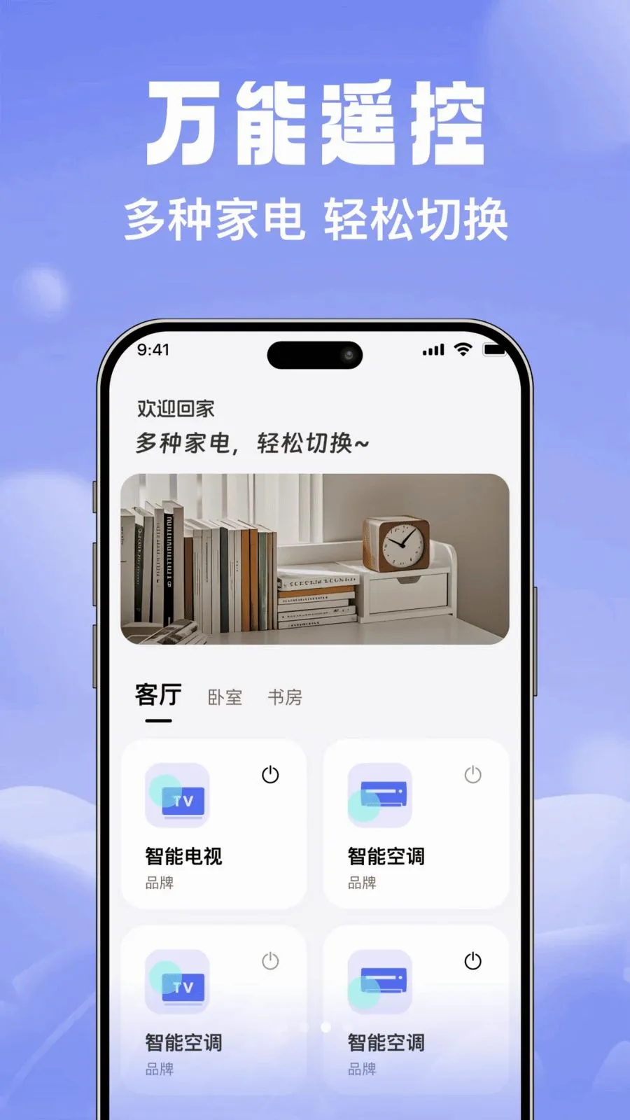 万能连空调遥控器管家(空调遥控器管家)v1.0.0 官方正版