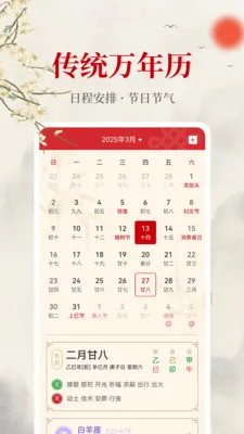 安康万年历(生活规划万年历)v1.0.0 手机版