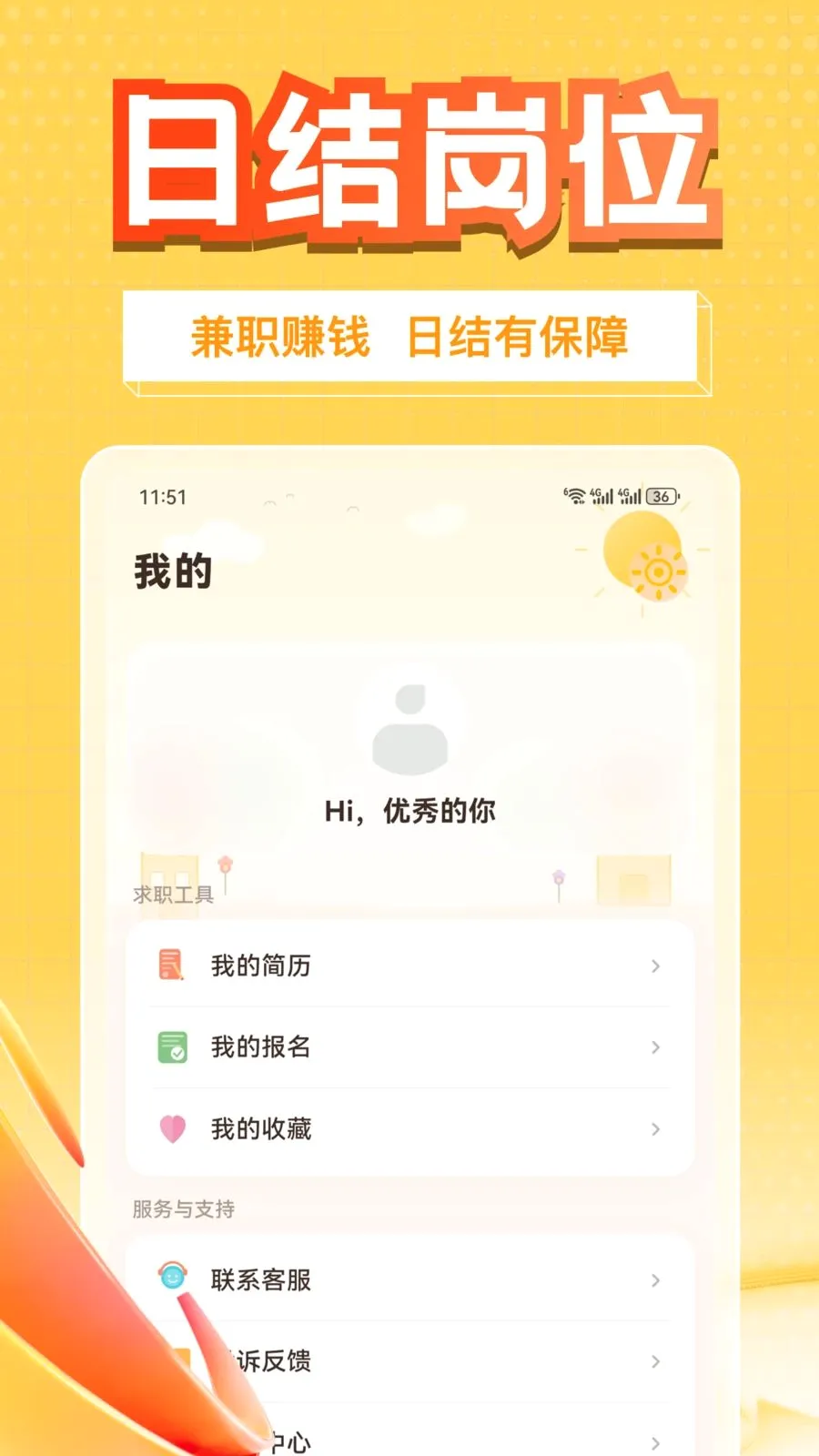 多赚兼职最新手机版v1.0.1 免费版